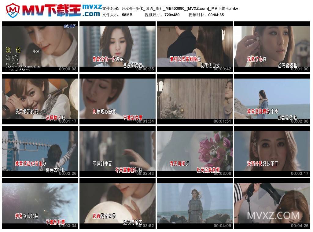 庄心妍-淡化_国语_流行_MB403090